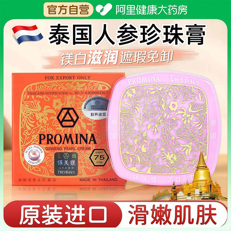 泰国原装进口保美雅人参珍珠膏面霜75版BB霜粉底素颜霜旗舰店正品