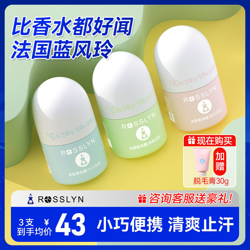 罗斯琳止汗露女腋下滚珠香水正品男士腋窝去除异味走珠香体止汗液