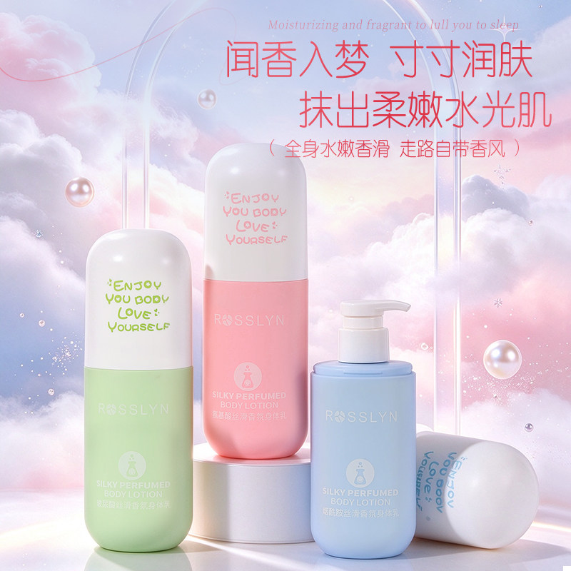 ROSSLYN罗斯琳身体乳生日礼物秋冬保湿滋润女烟酰胺持久留香正品