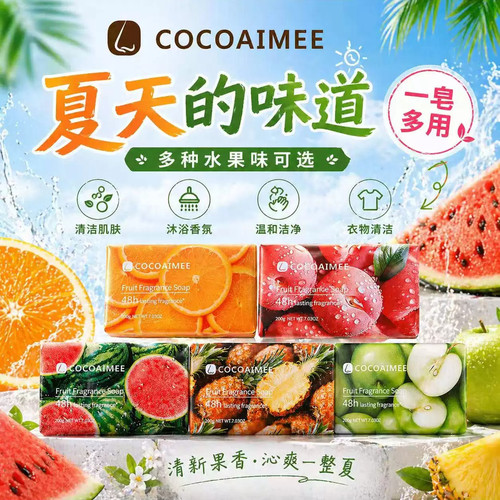 可可艾米水果味香皂葡萄芭乐西瓜