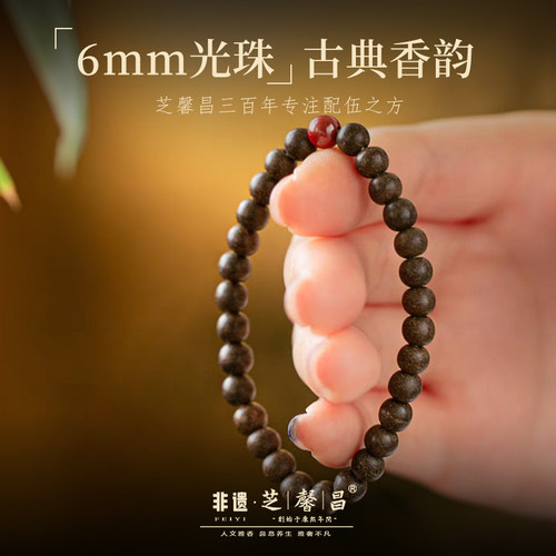 芝馨昌6mm光珠单圈手串非遗古法合香息肌丸养生手串