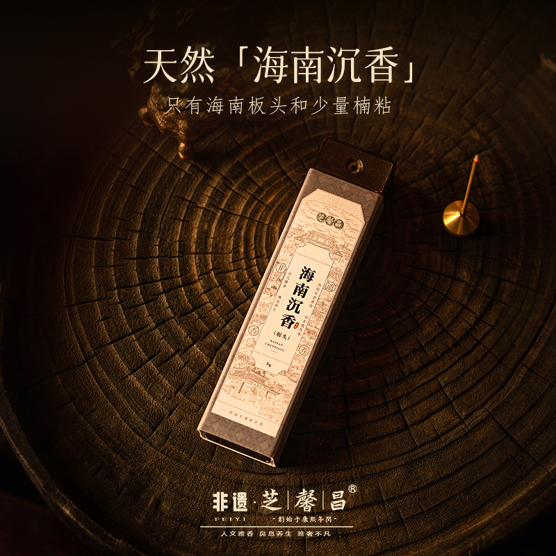 芝馨昌海南沉香熏香家用室内线香燃香打坐冥想单方香薰5g装