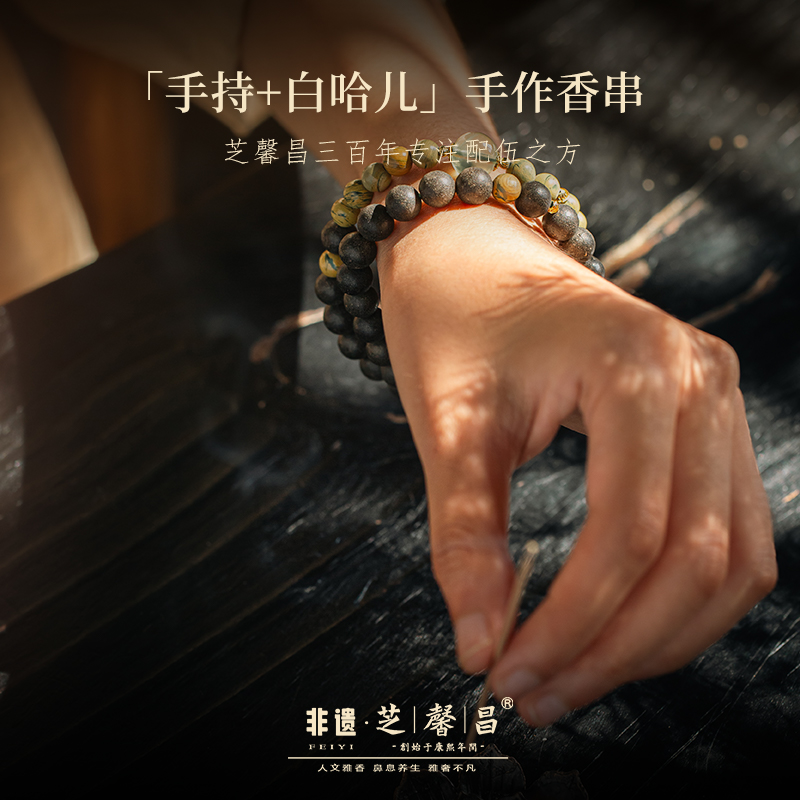 芝馨昌黑龙涎香系列--手持+白哈儿手串天然手工合香香珠男女手串