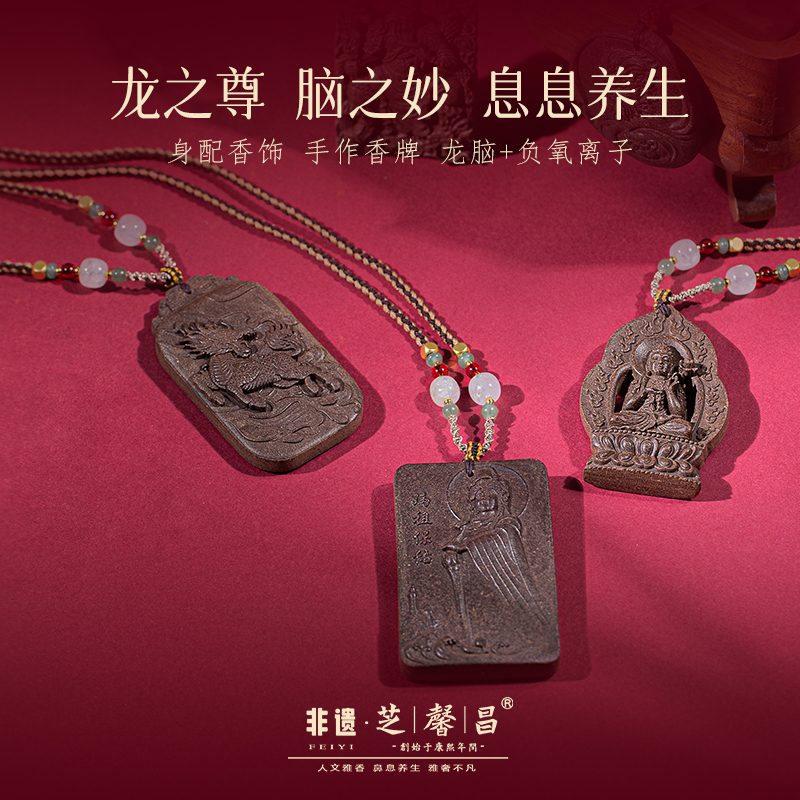 龙脑负氧离子天然手工香方香牌随身悟空香牌麒麟纳福妈祖保佑