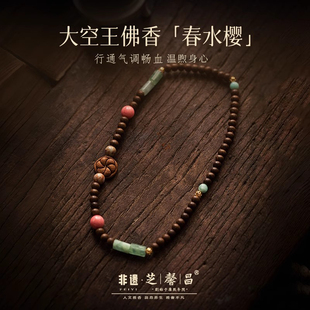 芝馨昌春水樱手串大空王佛香合香珠原创古法合香珠手链配饰