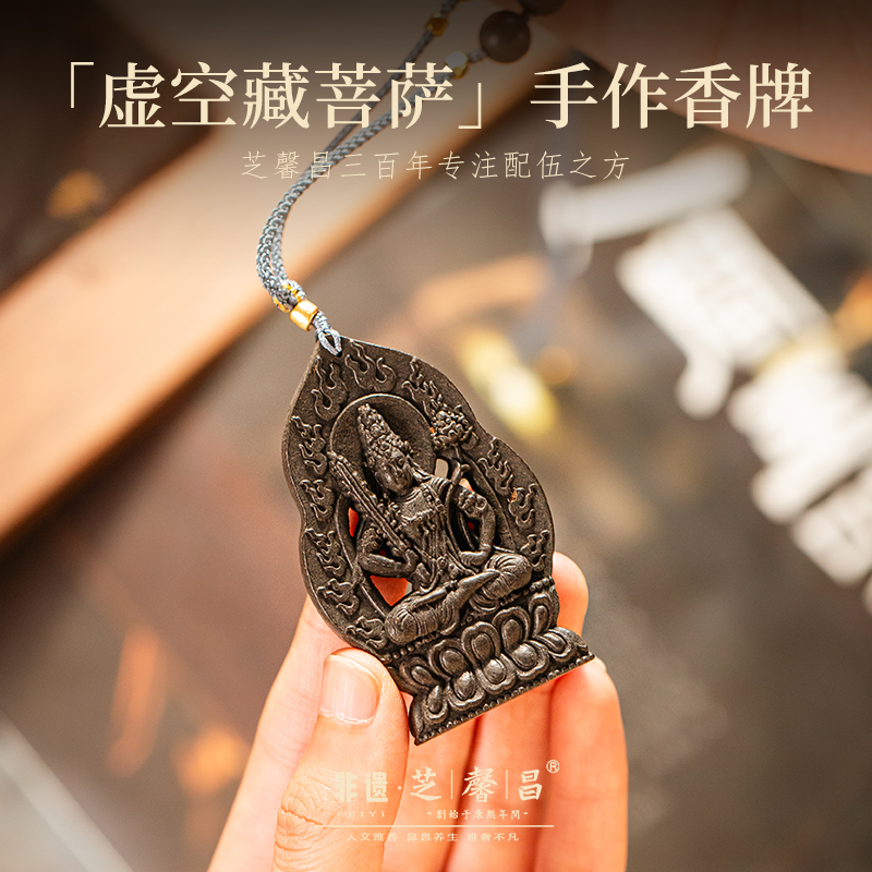 芝馨昌黑龙涎系列虚空藏菩萨天然手工古法男女吊坠挂件项链香牌
