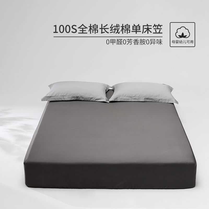 100S全棉长绒棉床笠单件