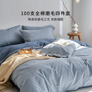 ROLAND LIVE100s全棉磨毛拼色四件套纯棉亲肤被套床单床上用品