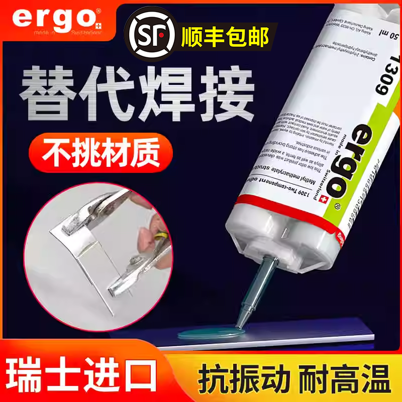 ergo130950ml高强度焊接胶