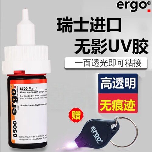 ergo8500紫外线强力无影uv胶水