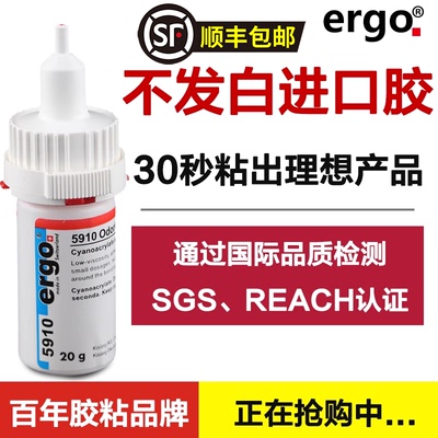 ergo5910快干强力低白化胶水