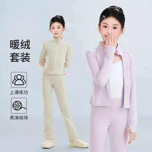 立领暖绒艺考外套女童中国舞练功服运动服 冬季 儿童舞蹈服套装 新款