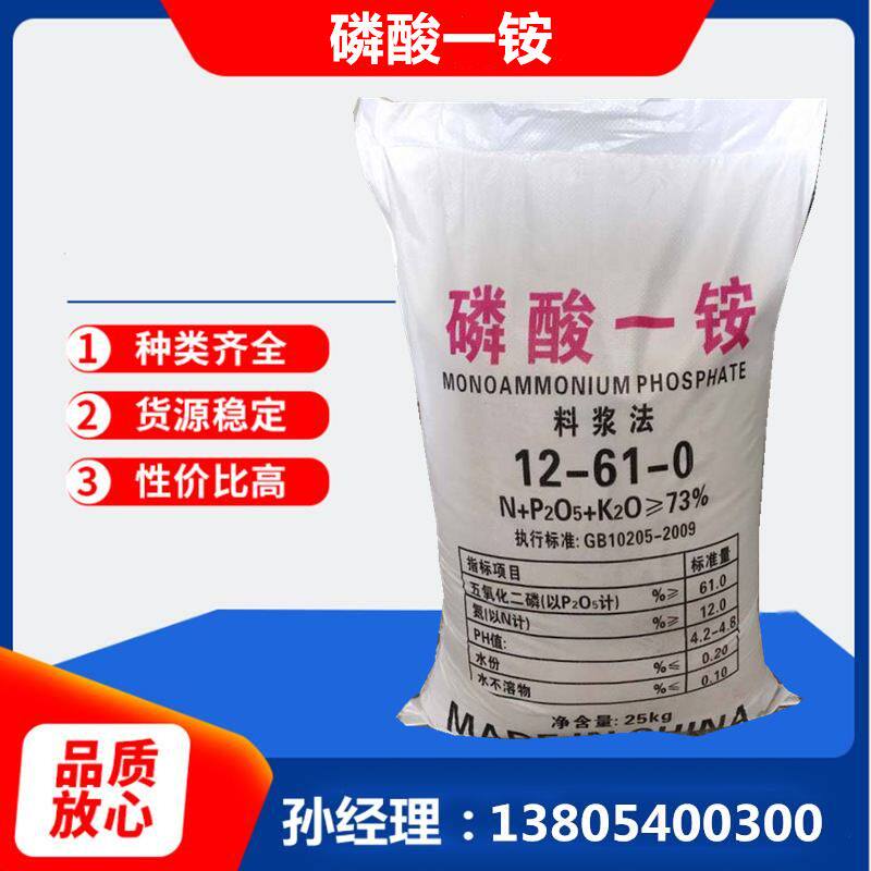 厂家现货直销 磷酸一铵 农业级磷肥水溶性磷肥磷酸二氢铵
