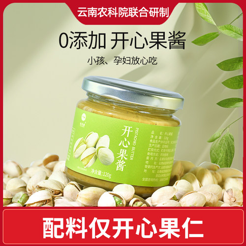 100%开心果酱【0添加】