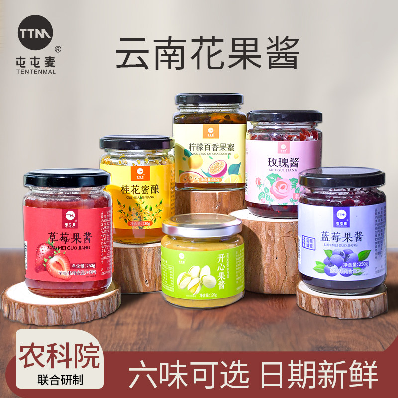 无添加开心果酱蓝莓草莓酱涂抹面包柠檬百香果蜜桂花蜂蜜玫瑰花酱