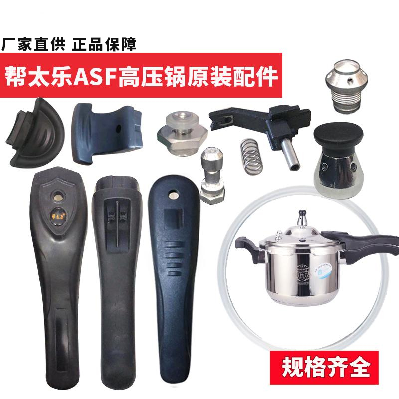 原厂原装压力锅全套配件帮太乐