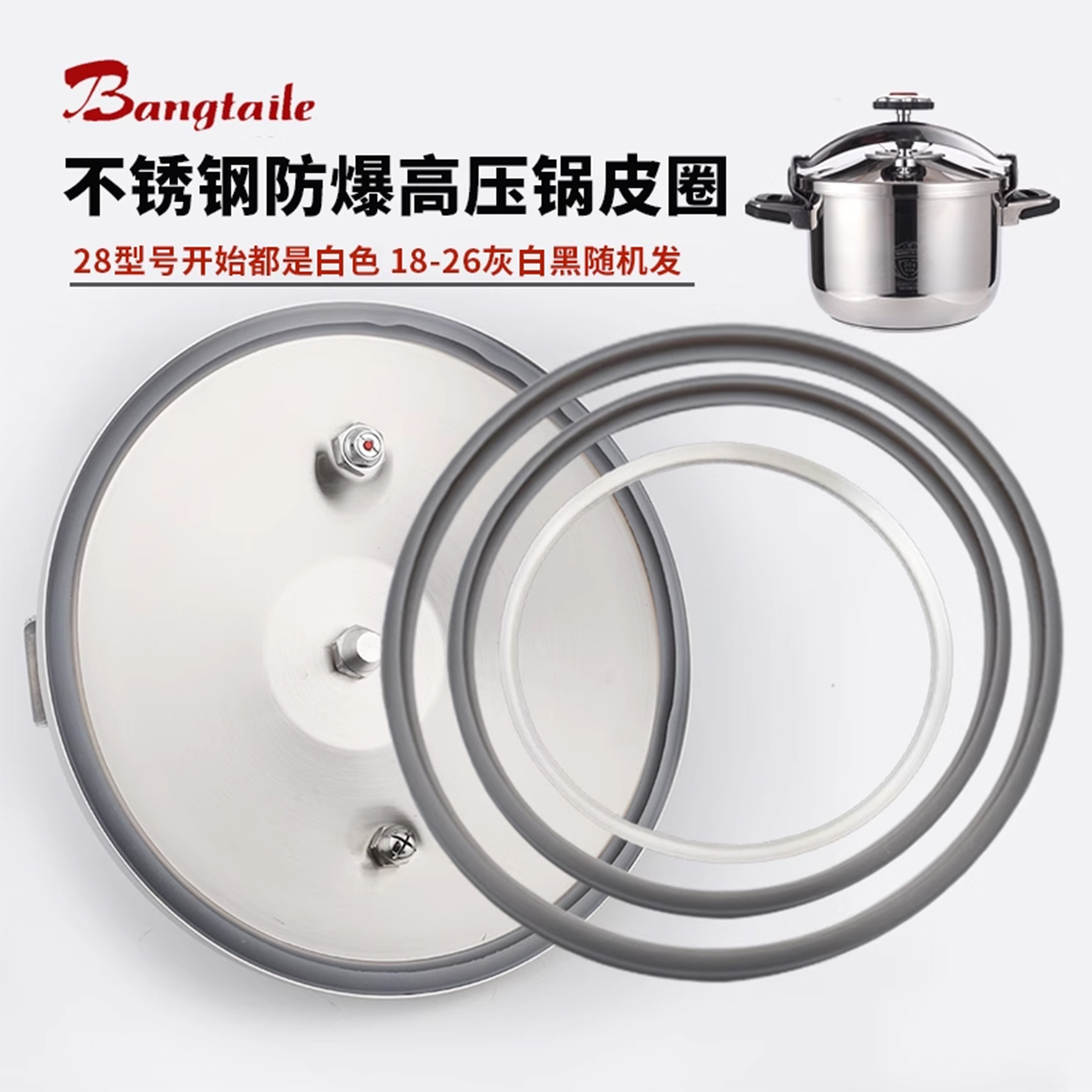 帮太乐压力锅皮圈高压锅密封圈