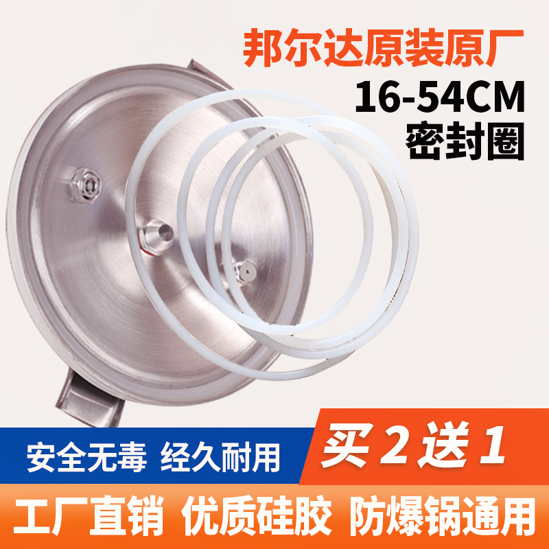 邦尔达防爆高压锅皮圈锅盖密封圈