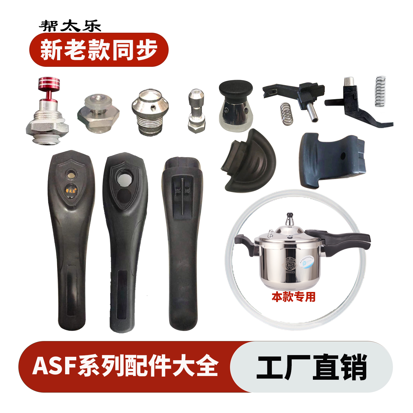 帮太乐ASF原装高压锅盖配件全套