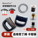 原装 止开阀皮圈加厚把手高压锅密封圈排气阀原厂 思丁姆压力锅原装