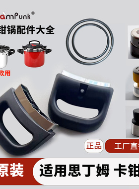 原装思丁姆压力锅原装止开阀皮圈加厚把手高压锅密封圈排气阀原厂