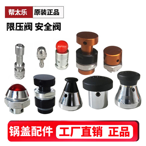 帮太乐高压锅配件排气阀原厂正品