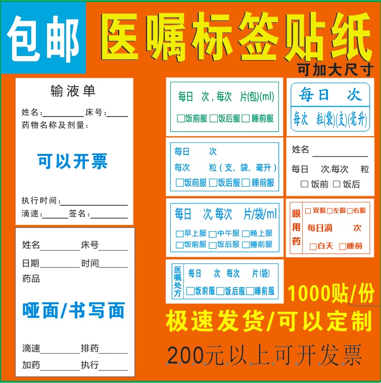 医嘱处方标签医院药品说明诊所服用药店医用贴纸药房服药指导贴