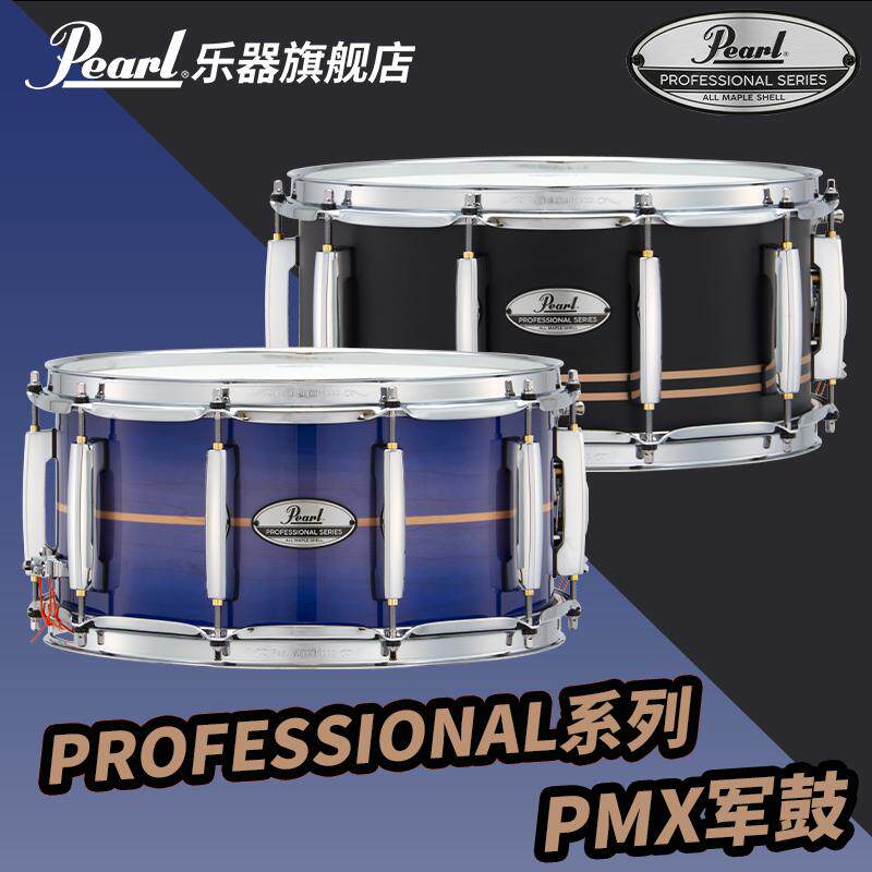 Pearl/珍珠 Professional系列PMX枫木军鼓小军鼓