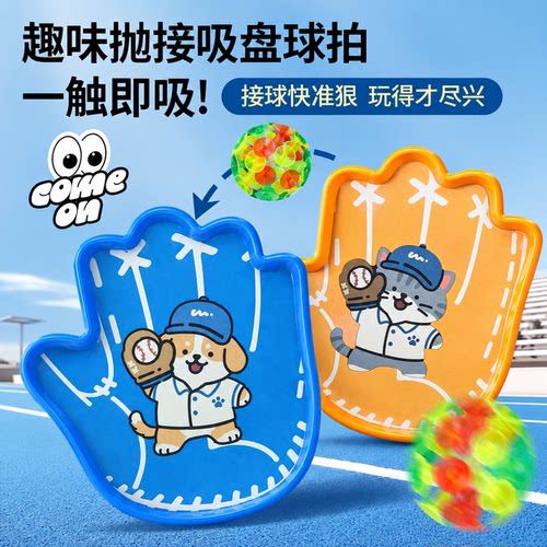 趣味吸盘抛接球亲子户外室内