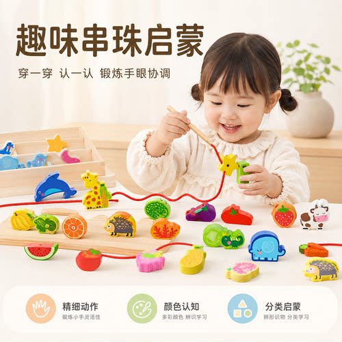 儿童串珠玩具蒙氏早教益智积木