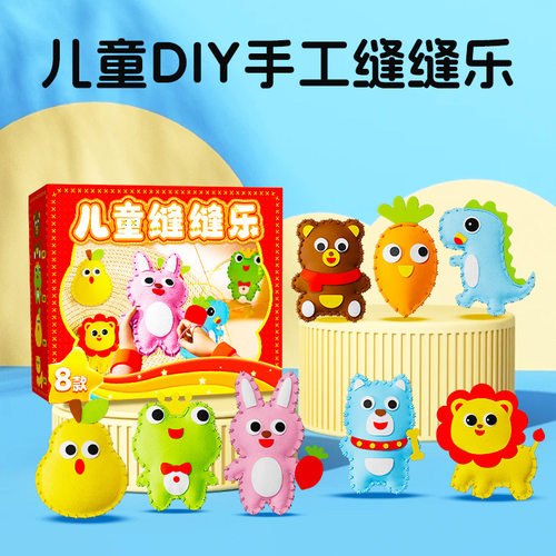 儿童缝缝乐手工材料包针线包