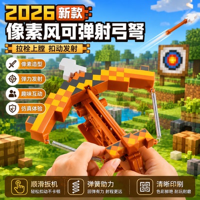 【六一礼物】我的世界弹射
