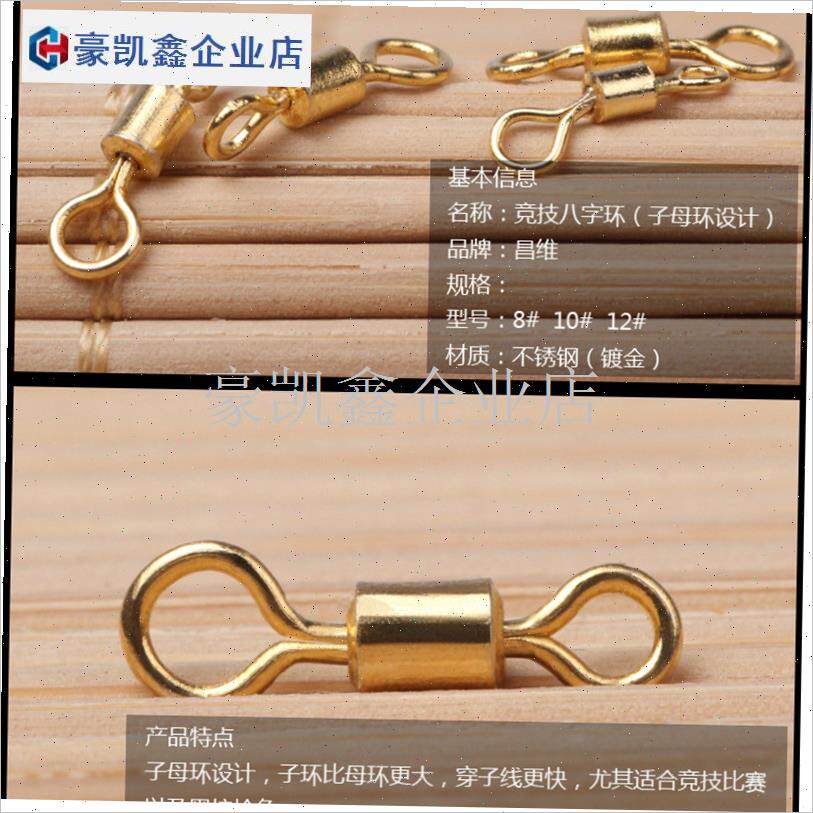 包邮 100枚装金色8字环美式转换F子线连接器钓鱼用品渔具小配件.