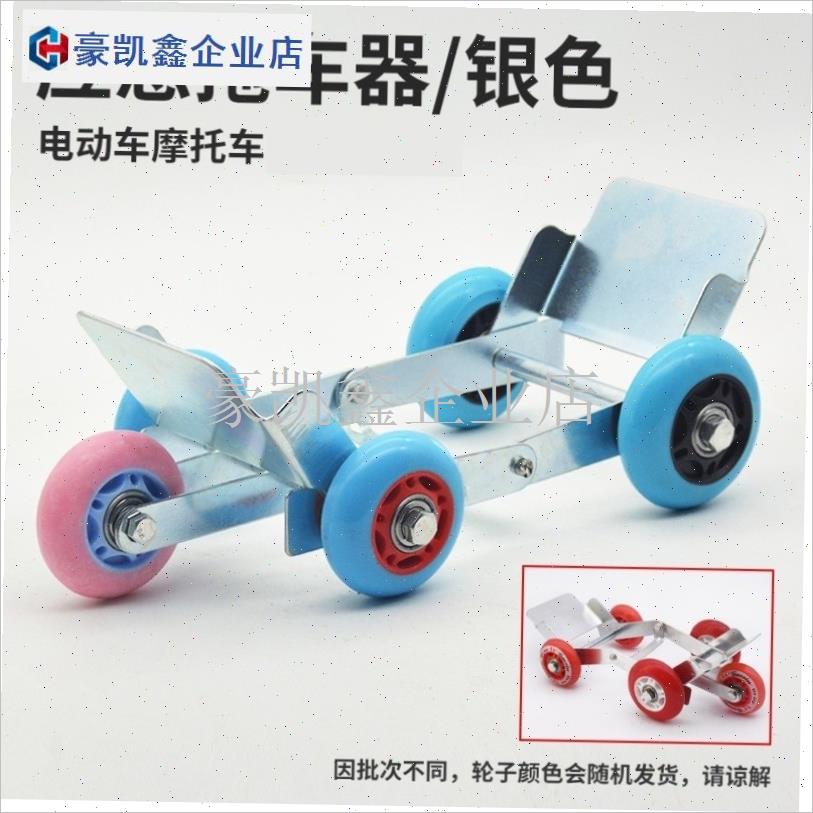 骑行助推器拖轮三轮车自助轮子没气电动车拖车T器自救器摩拖车应.
