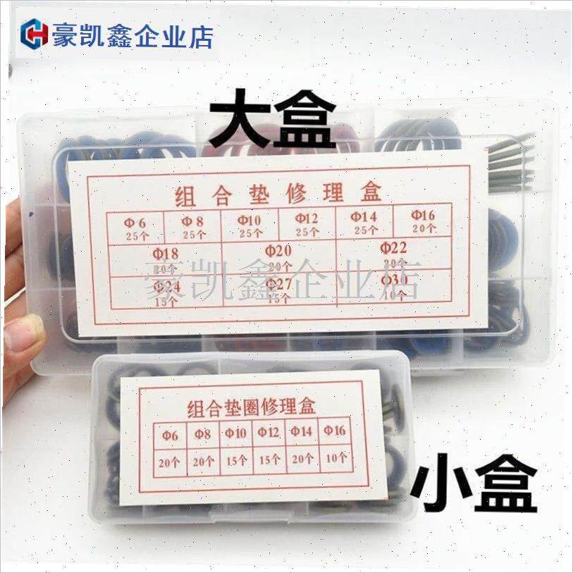组合垫片修理盒h密封垫油底壳放油螺丝垫片高压油管密封圈橡胶垫.