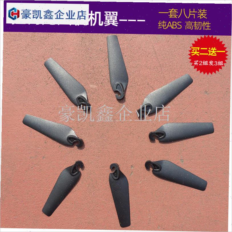 E88四轴无人机易损配件折叠z桨挂钩带叶夹扇叶正反螺旋桨机翼扇.