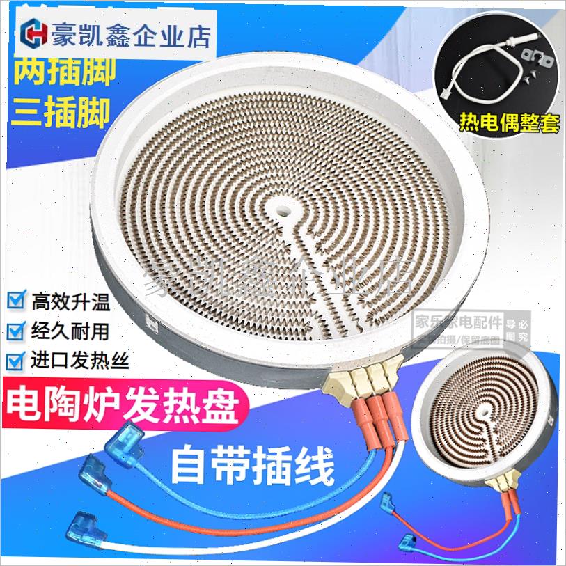 电陶炉发热盘加热盘炉芯光波w炉发热管电陶炉发热丝通用TZ2插3插.