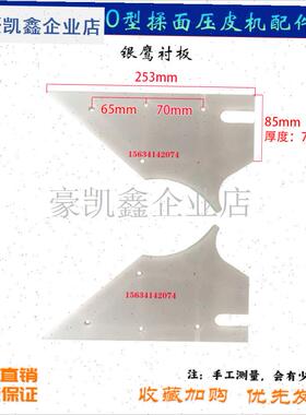 YP350型揉面压皮机配件500衬板顺L面簸箕刮面板防护网手轮涡.