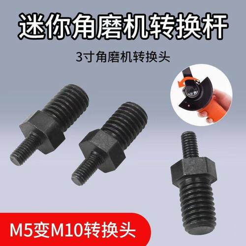 3寸迷你角磨机转换杆加长