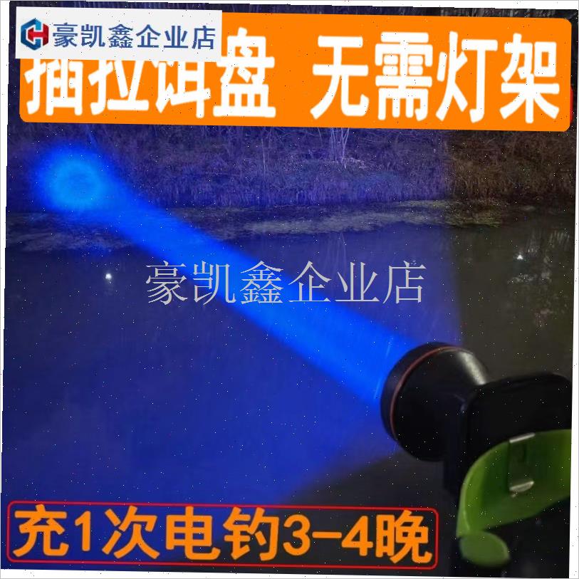 2026夜钓f灯激光炮蓝光灯强光钓鱼灯钓箱专用挂拉饵盘超亮野钓神.