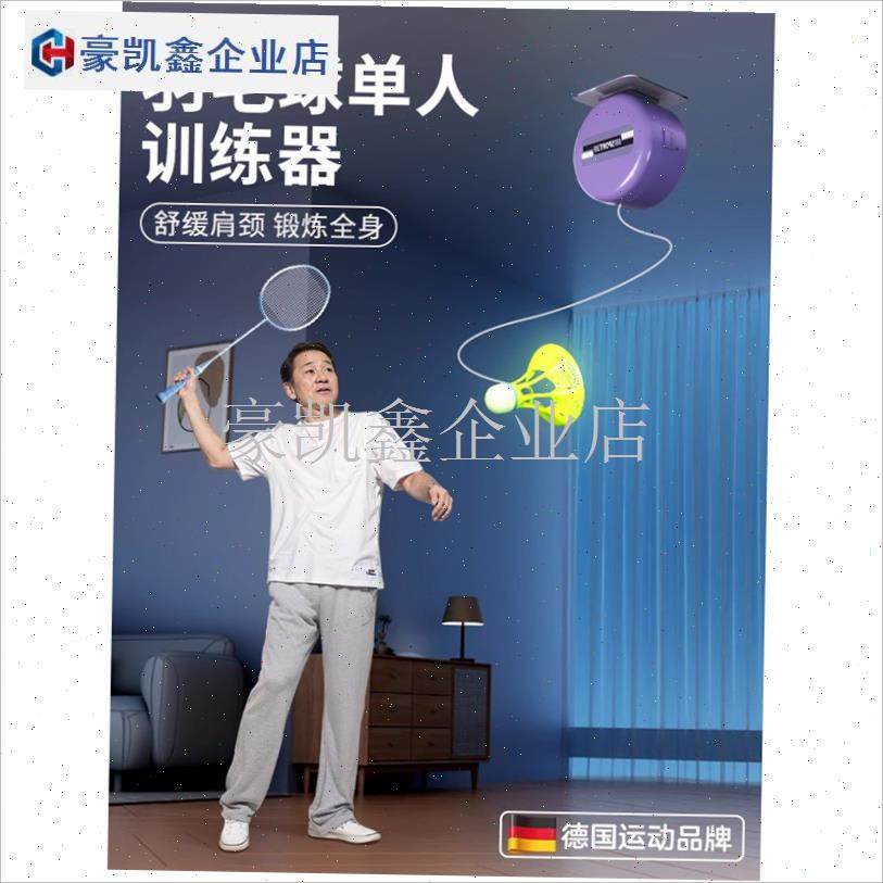 德国羽毛球单人训练器自动回弹自打一个人M打室内自W练神器在家.