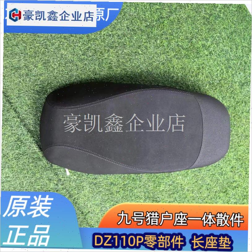 九号电动车猎户座DZ110P一体座散件加侧板长座垫后X扶手内支架单.