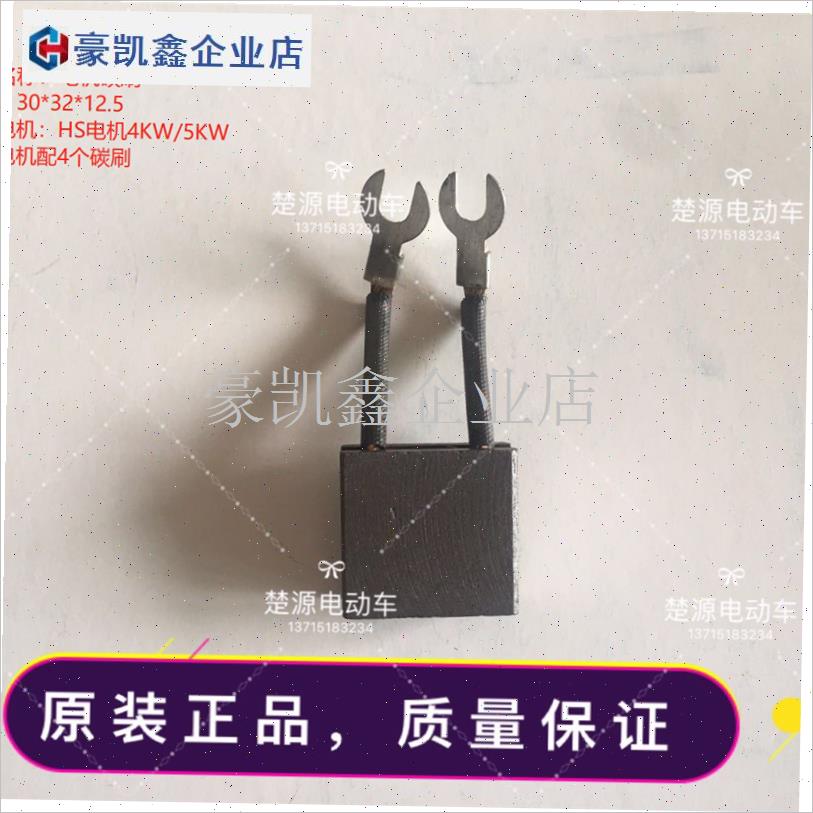 沃森/益高/朗j晴/玛西尔电动四轮游览巡逻观光车电机碳刷.