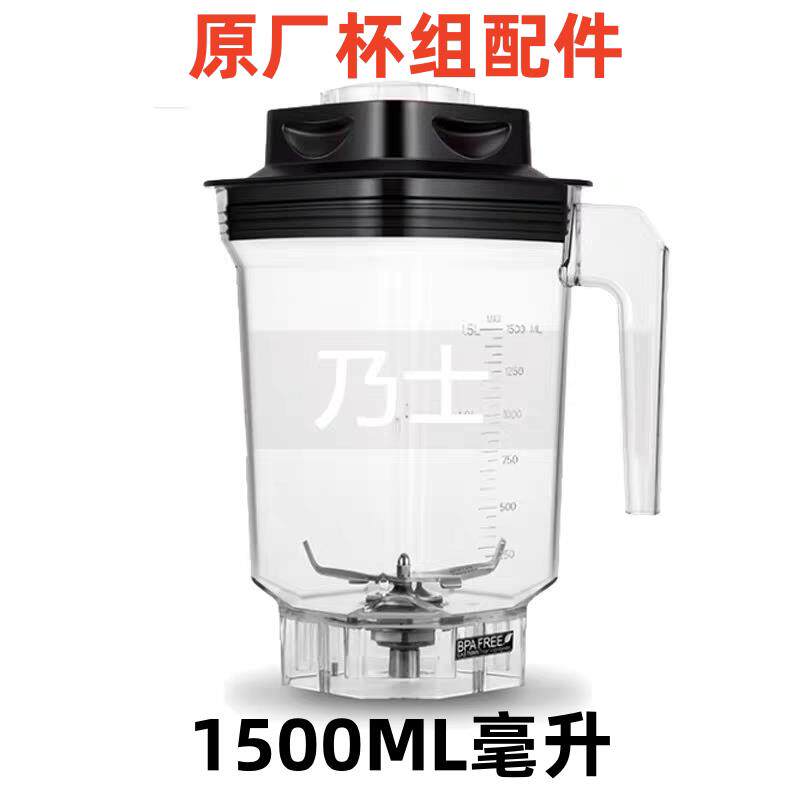 乃士冰沙机配件带罩破壁