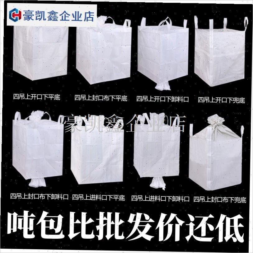 吨包吨袋1吨2吨集装袋加厚耐磨全新吨袋K太空袋吊包袋吨包袋编织.
