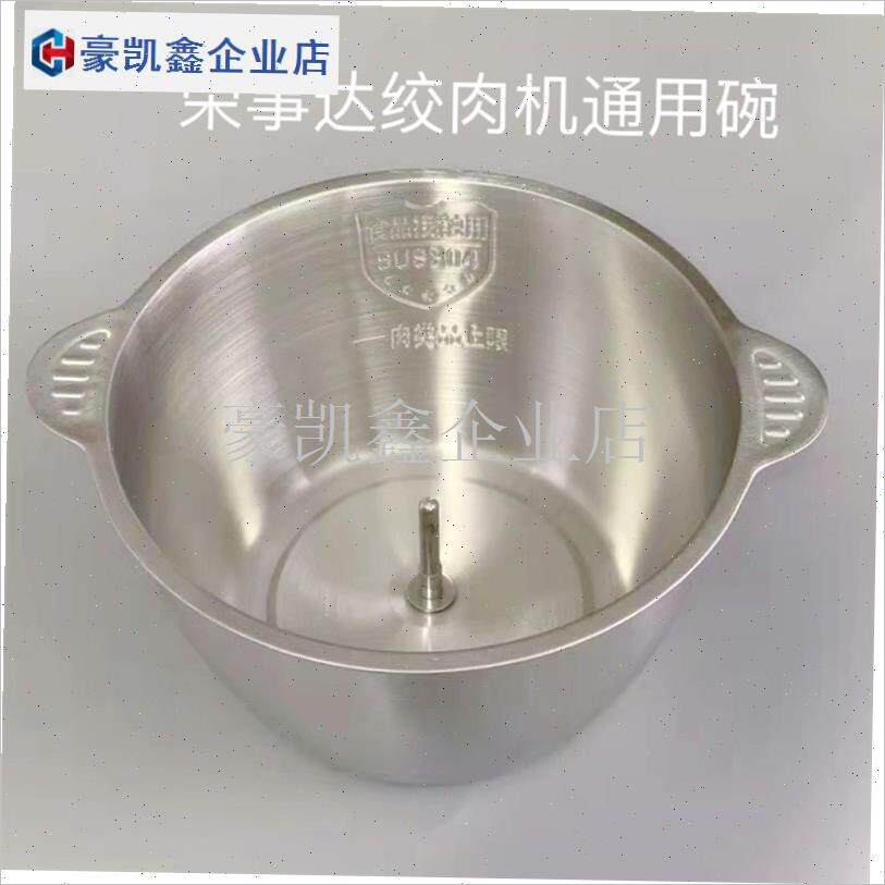荣事达绞肉机2升通用玻璃碗不锈钢碗RS-JR20F/2T0J搅拌机碗盆配.