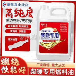 柴暖油货车电动车载驻车加热器暖风机专用M油无味大桶10升冬季防.