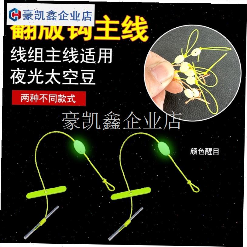 绑好太空豆翻版钩主线海竿鱼钩配件套G餐翻板片PVC线挡片连接杆.