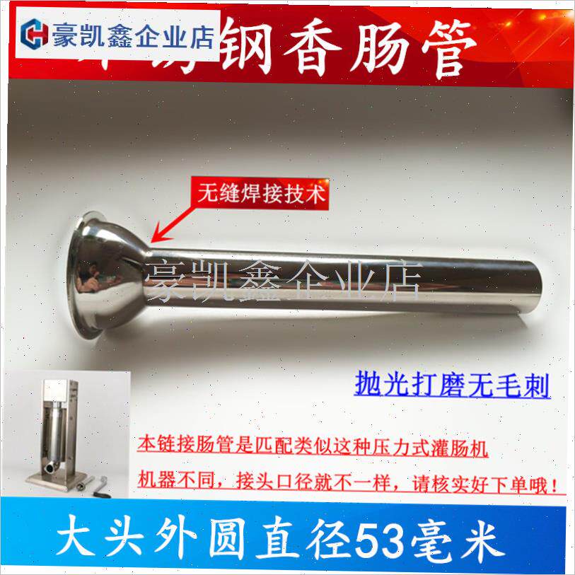 压力式灌肠机h配件 不锈钢肠管 香腊肠管喇叭接头绞肉机灌肠器肠.