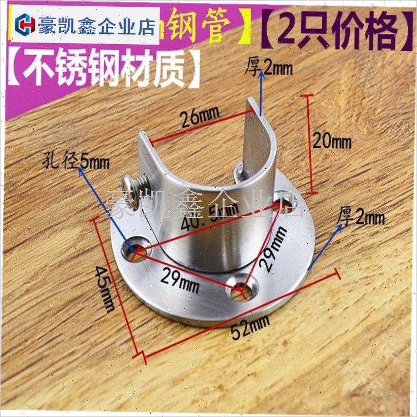 衣柜挂衣杆固定托座开口法兰座不锈钢管座固定配件晾.衣杆托架底.